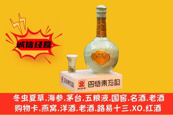 布尔津县上门回收四特酒价格