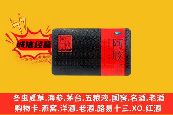 布尔津县回收阿胶