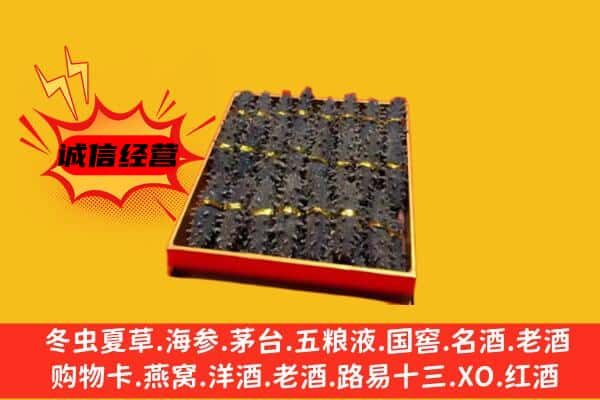 布尔津县回收海参