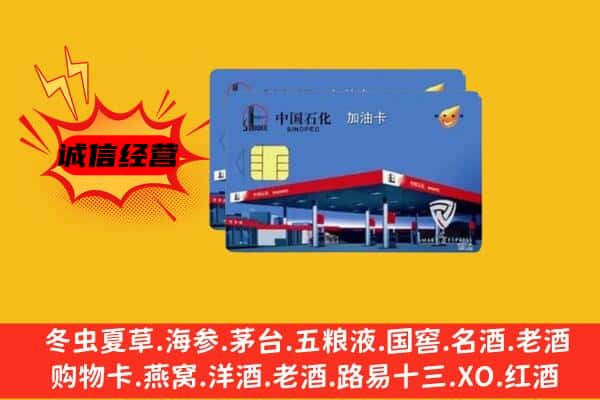 布尔津县回收加油卡