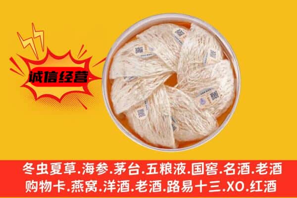 布尔津县回收燕窝