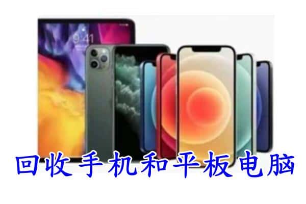 布尔津县回收手机